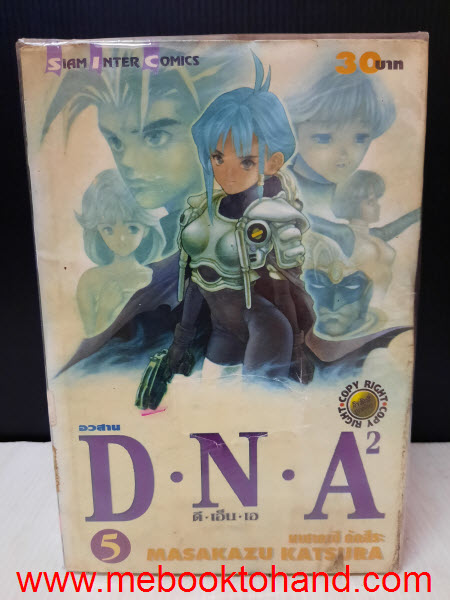 DNA ดีเอ็นเอ 1-5 จบ