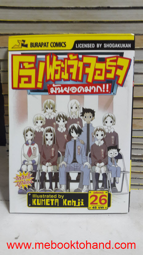 โอ้! พระเจ้าจอร์จ มันยอดมาก! 1-26 จบ