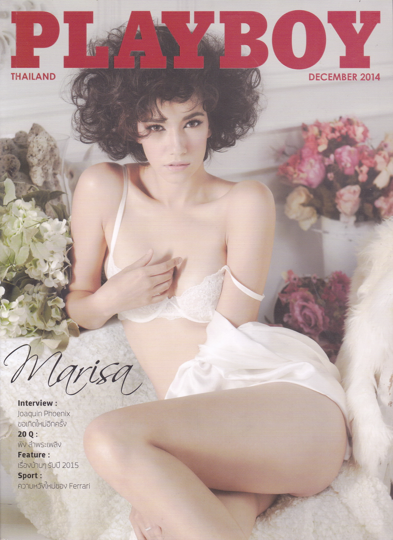 นิตยสาร Playboy ธันวาคม 2014