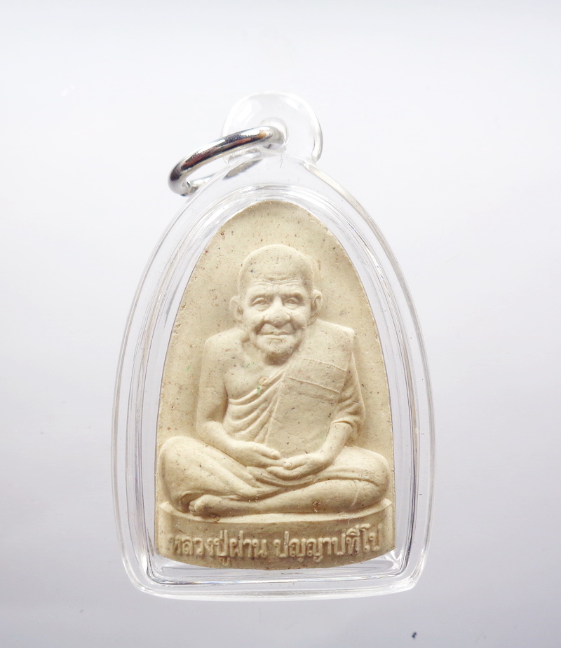 หลวงปู่ผ่าน วัดป่าปทีปปุญญาราม จ.สกลนคร พระผงรูปเหมือน พิมพ์เตารีด (รุ่นเงินไหลนอง ทองไหลมา รวยตลอด) ปี53 (AB4662)