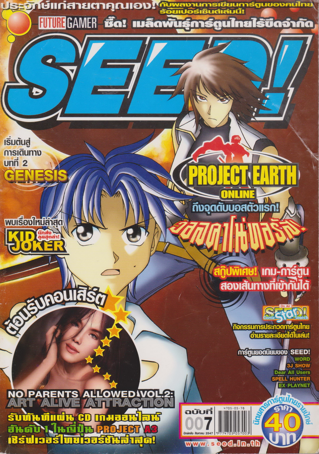 นิตยสาร SEED! ฉบับที่ 7