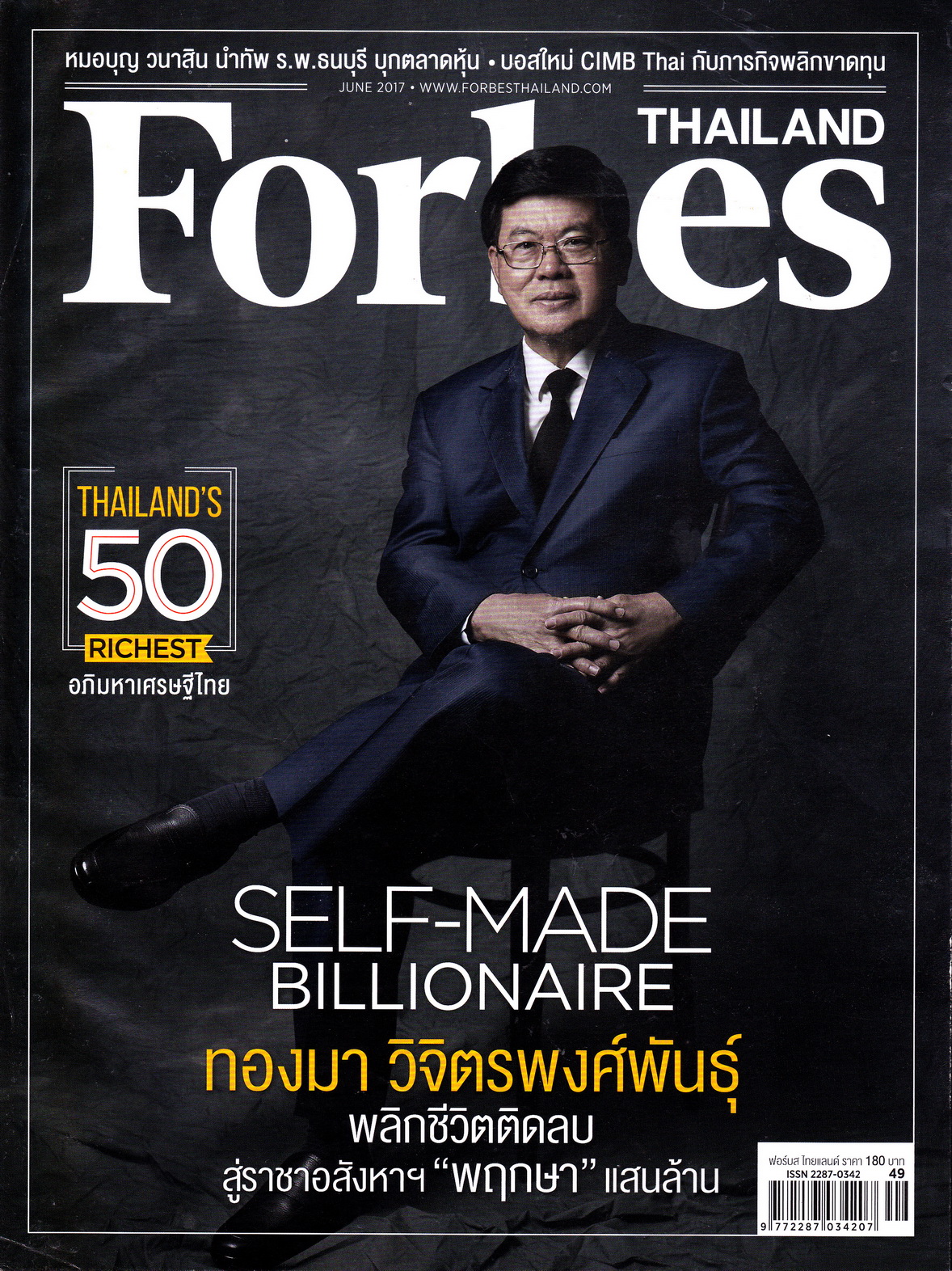 นิตยสาร Forbes Thailand ฉบับเดือน มิ.ย.2017