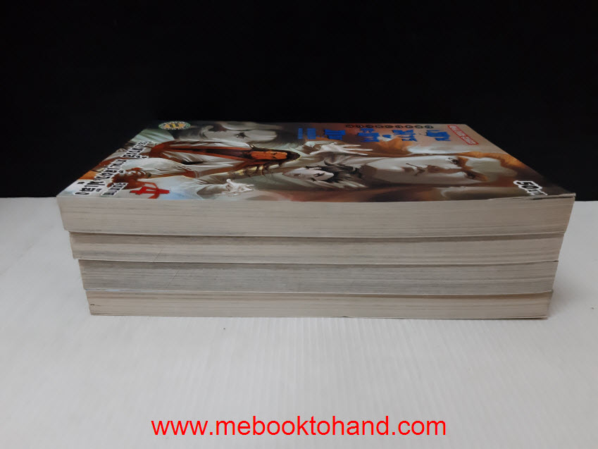 เทพมารสะท้านภพ ฟานอวิ๋นจอมกระบี่สาดฟ้า 1-4 จบ