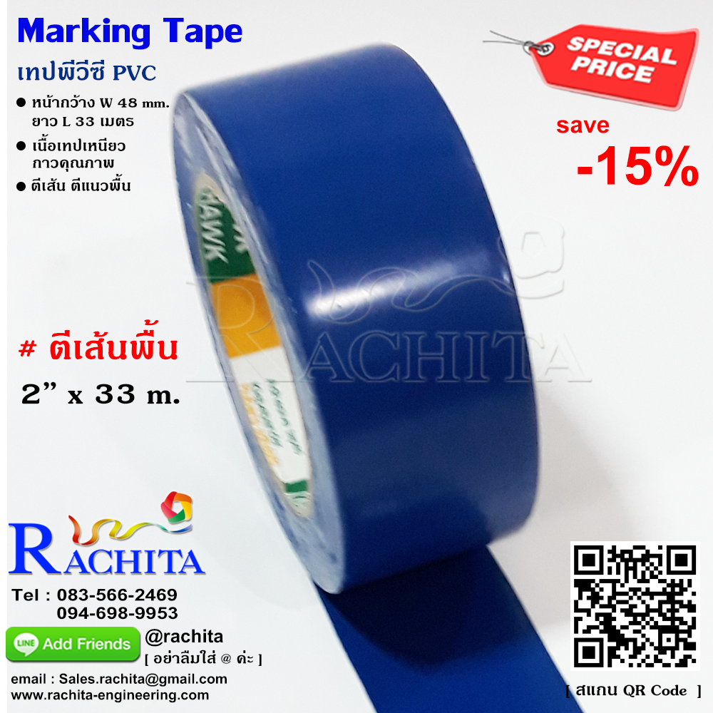 Marking Tape Blue Adhesive PVC เทปตีเส้น สีน้ำเงิน พีวีซี กาวคุณภาพ กว้าง 48 มม. 2 นิ้ว ยาว 33 เมตร