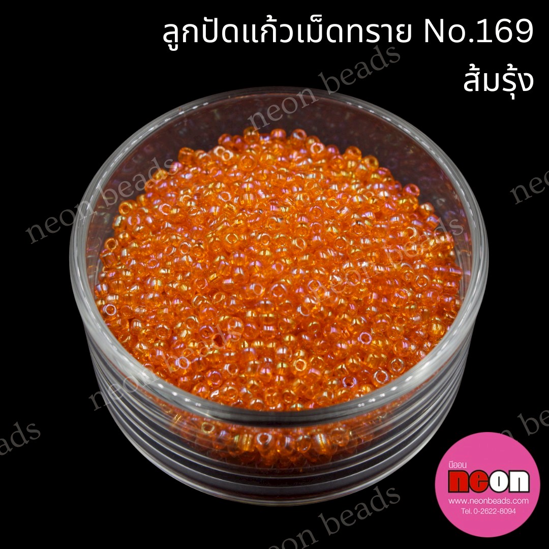 ลูกปัดแก้วเม็ดทราย12/0-169(สีส้มรุ้ง)