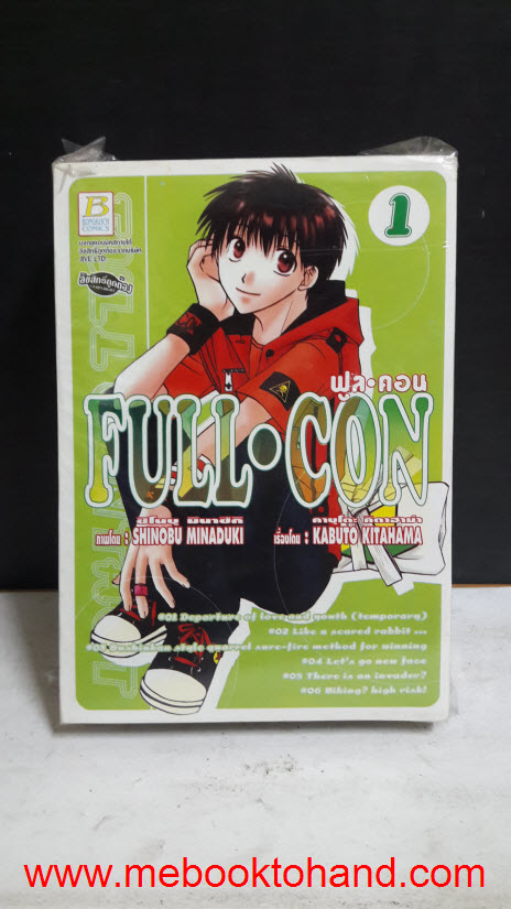 Full-Con ฟูล-คอน 1-6 จบ