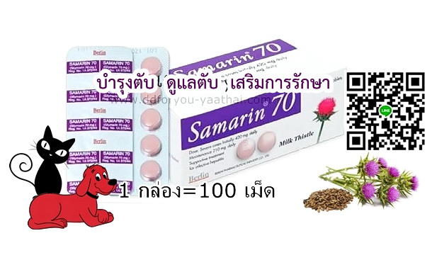 Samarin 70mg.