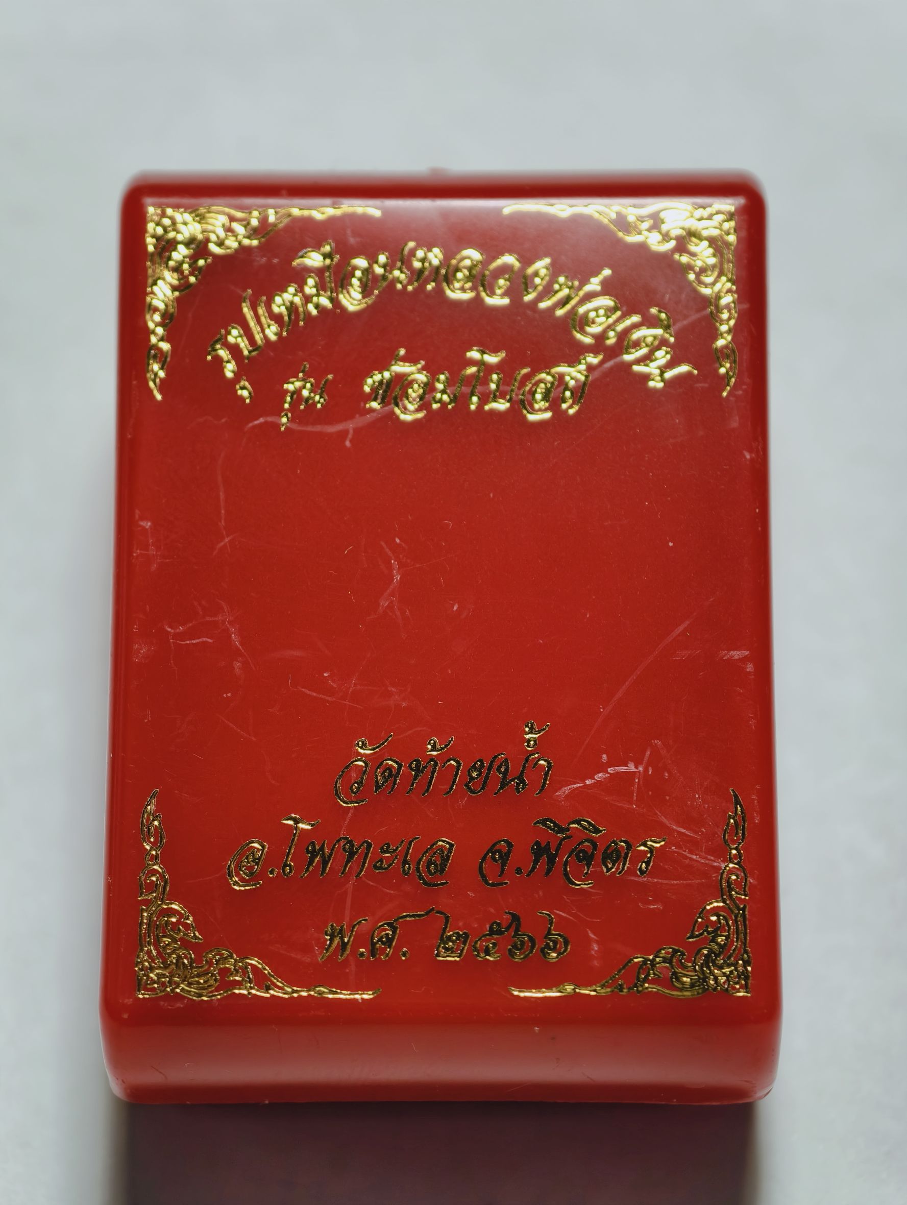 หลวงพ่อเงิน วัดบางคลาน รุ่น ซ่อมโบสถ์วัดท้ายน้ำ เลข6 KA2938