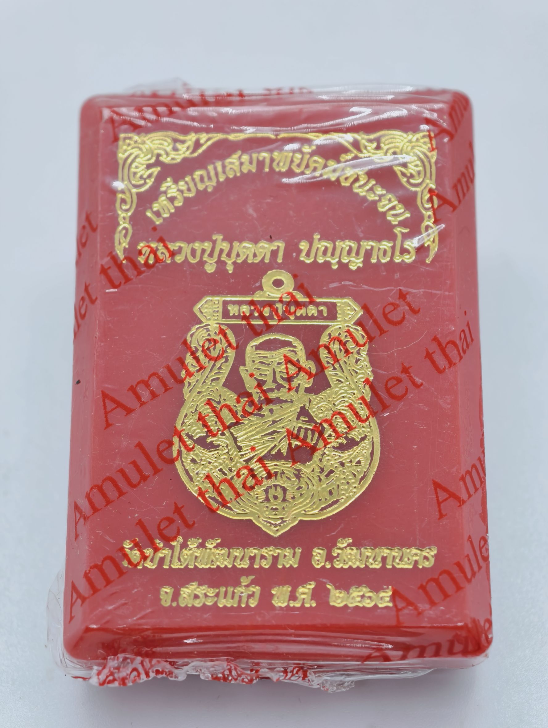 หลวงปู่บุดดา วัดป่าใต้พัฒนาราม เสมาพยัคฆ์ชนะจน ลุ้นเนื้อ AC2322