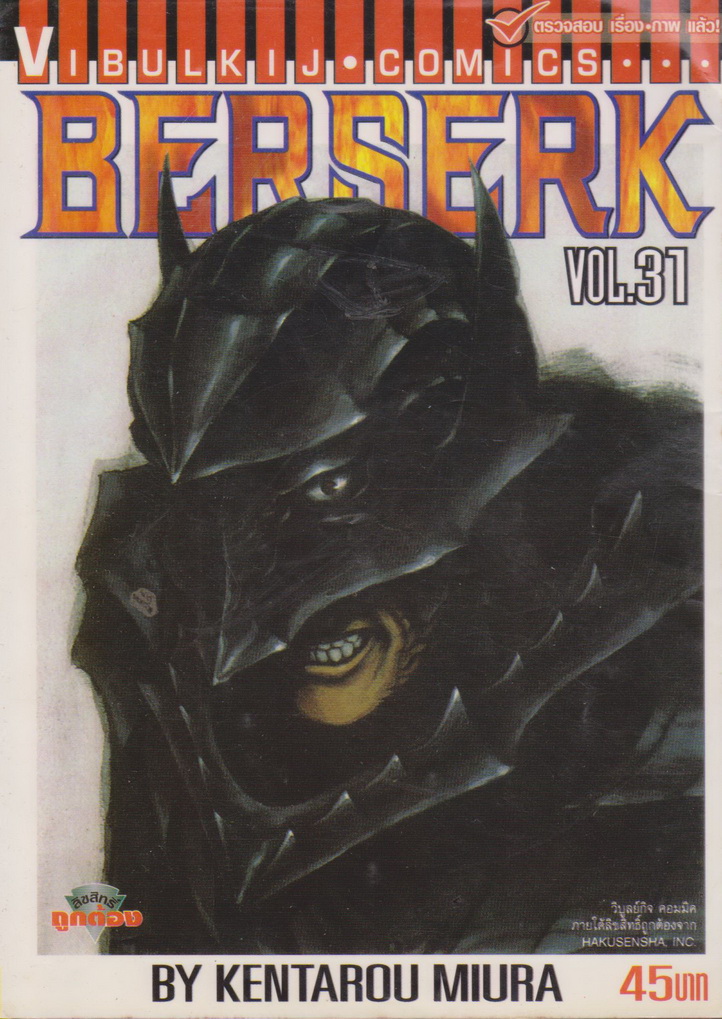 หนังสือการ์ตูน ฺBERSERK เล่ม 31 ผู้เขียน Kentarou Miura