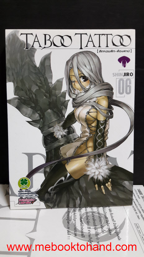 Taboo Tattoo ศึกรอยสัก-ต้องสาป 1-6