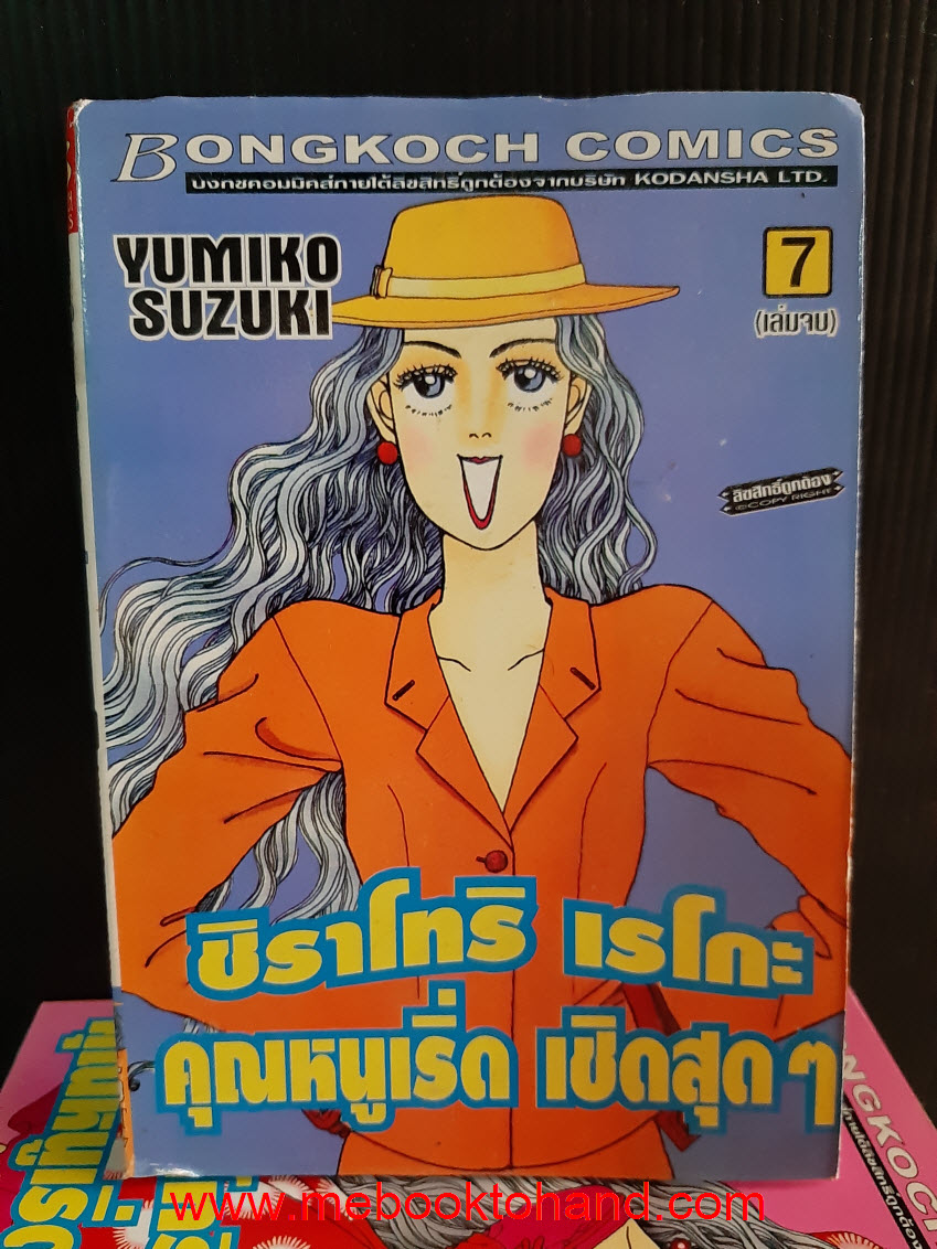 ชิราโทริ เรโกะ คุณหนูเริ่ดเชิดสุดๆ 1-7 จบ