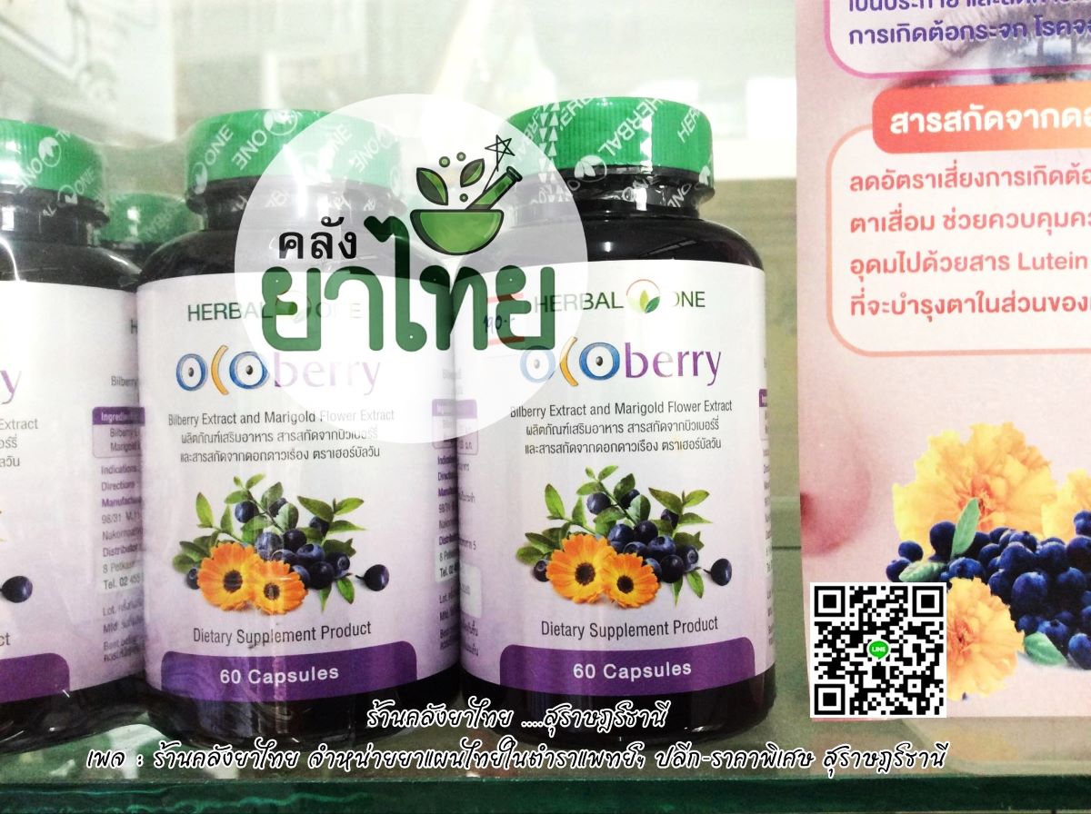 โอโคเบอร์รี่Ocoberry บำรุงดวงตา