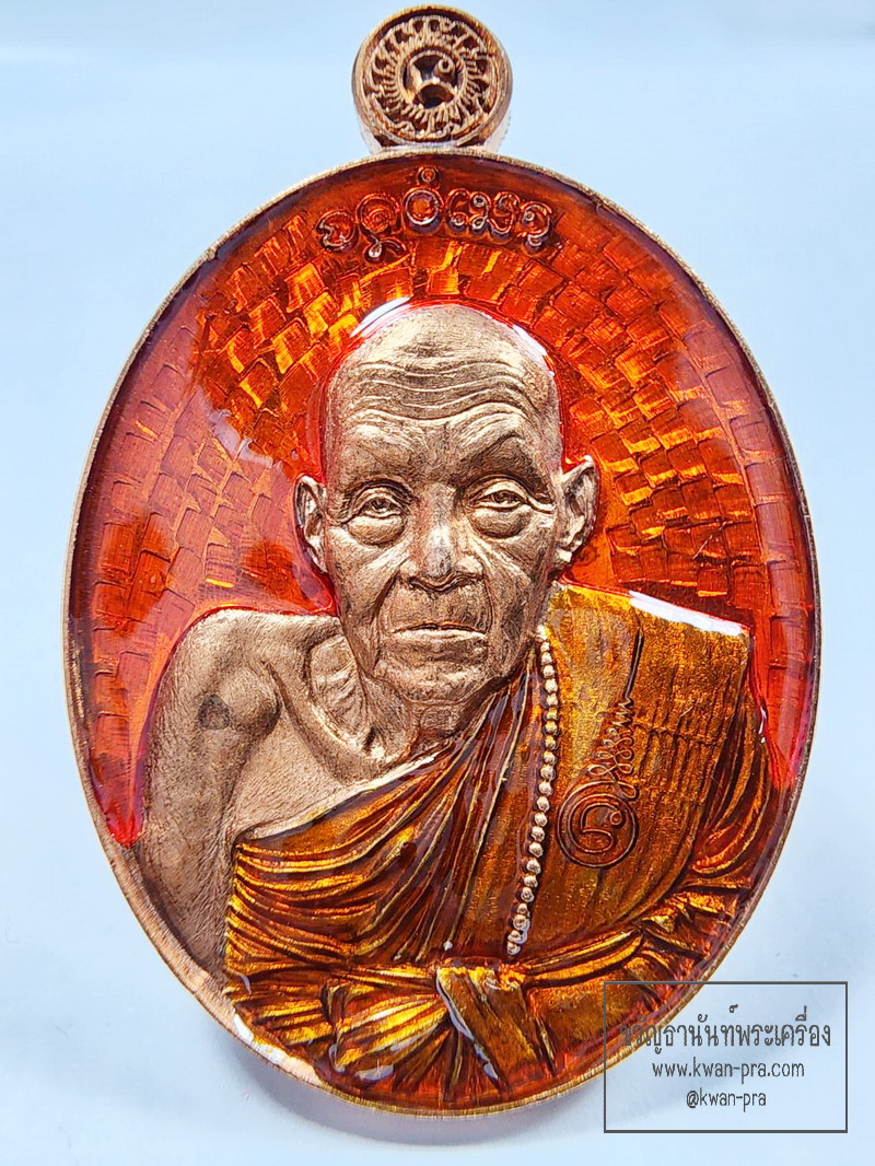 หลวงปู่แสง วัดโพธิ์ชัย เหรียญรูปไข่ ชินบัญชร หลัง พญาครุฑ ลงยา (KP6204)