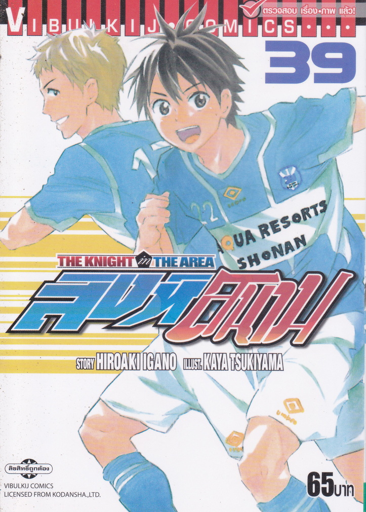 หนังสือการ์ตูน สิงห์สนาม The Knight in The Area เล่ม 31-40 (ขายยกชุด)