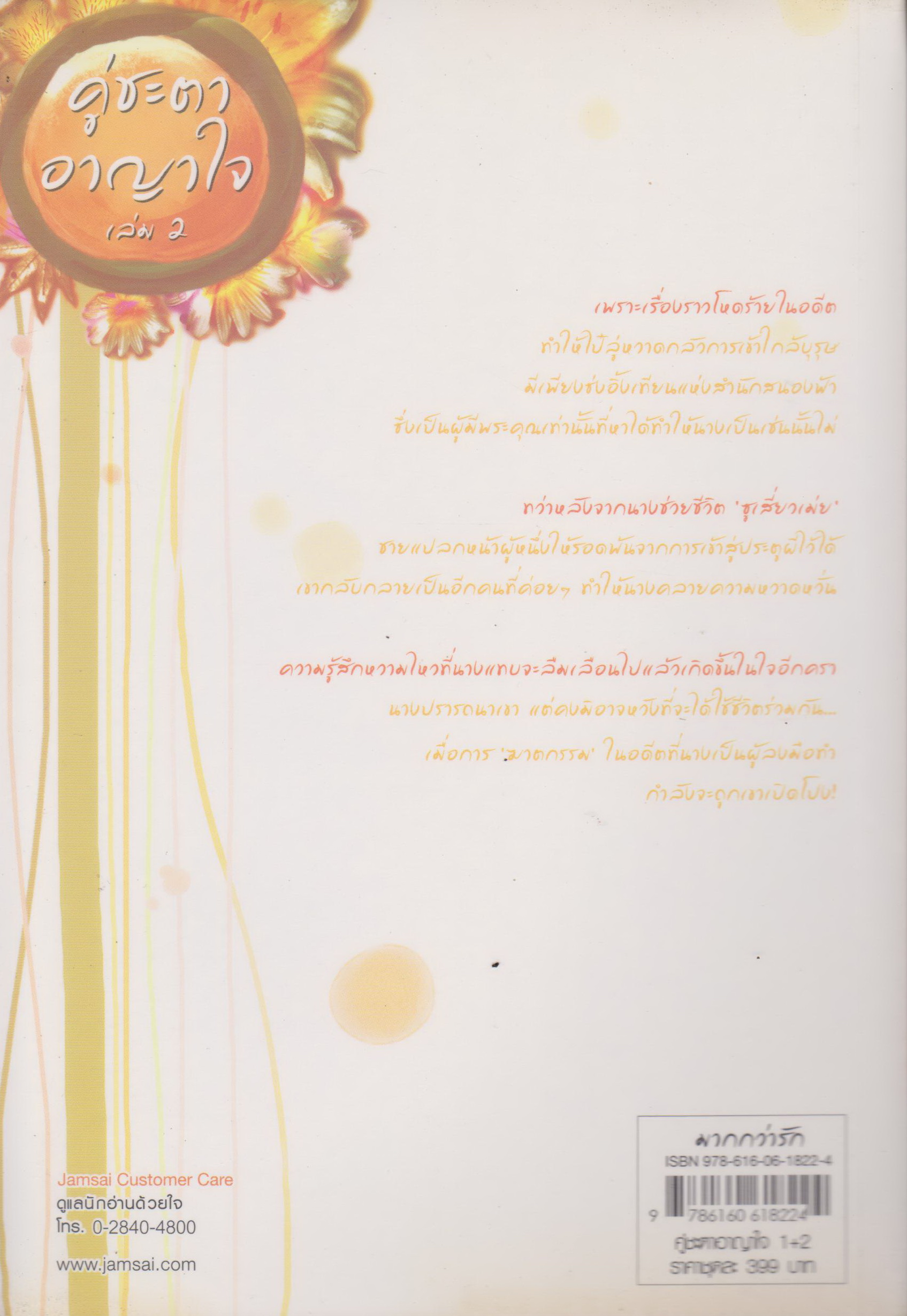 นิยายจีน คู่ชะตาอาญาใจ เล่ม 1-2 จบ (ขายยกชุด) ผู้เขียน เฮยเจี๋ยหมิง