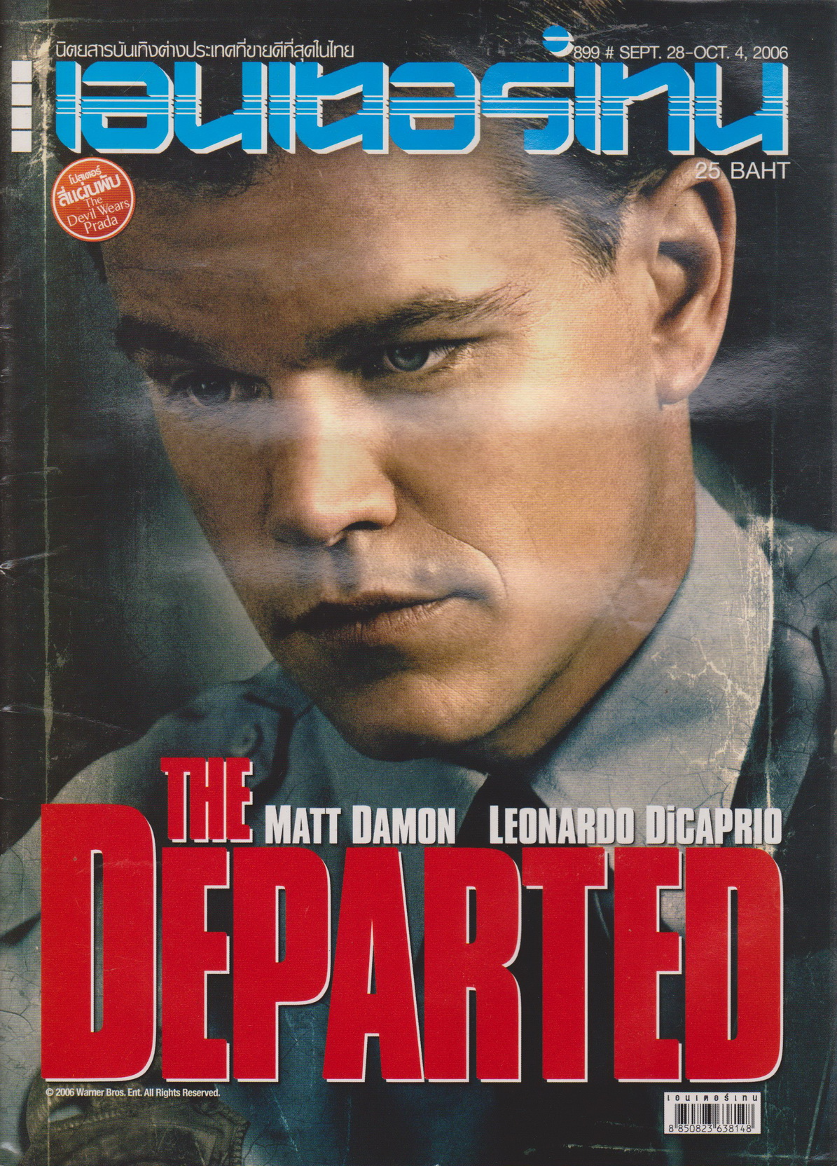 นิตยสาร เอนเตอร์เทน ปี 2006 ฉบับที่ 899