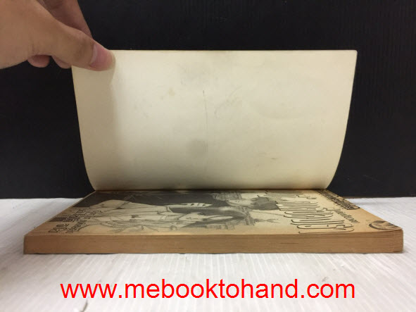 คนนี้คนดีของเรา เล่มเดียวจบ / Saito Chiho