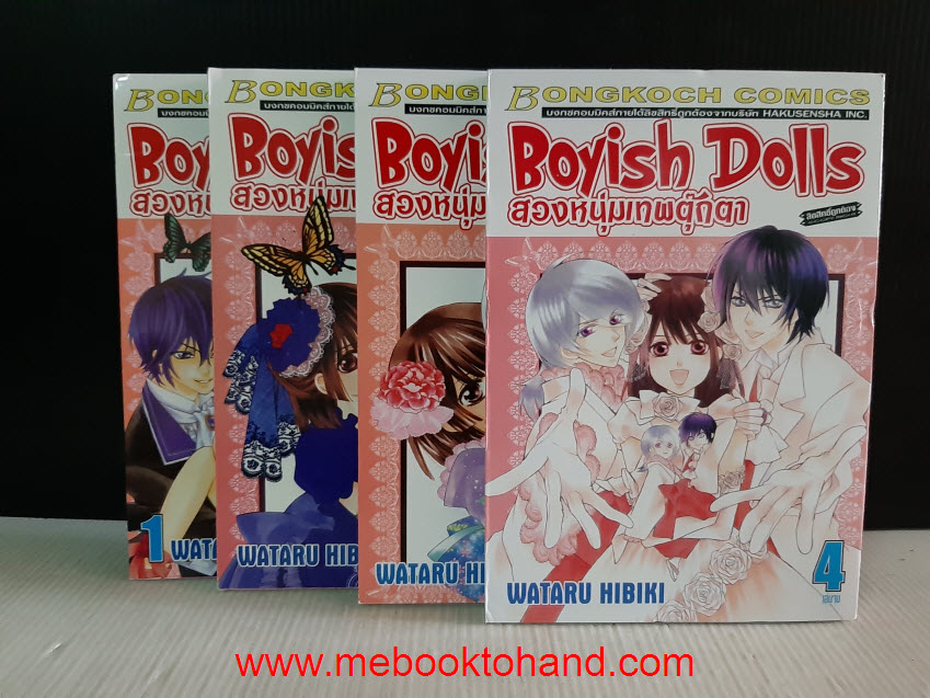 Boyish Dolls สองหนุ่มเทพตุ๊กตา 1-4 จบ