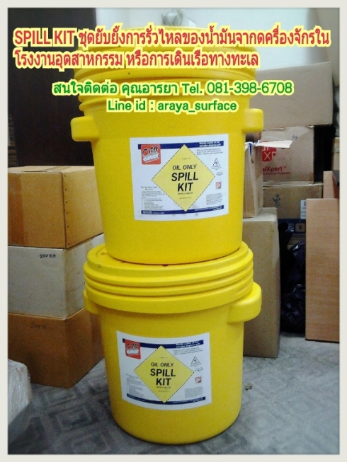 SPILL KIT ชุดยับยั้งการรั่วไหลของน้ำมันจากเครื่องจักรในโรงงานอุตสากรรมหรือการเดินเรือ