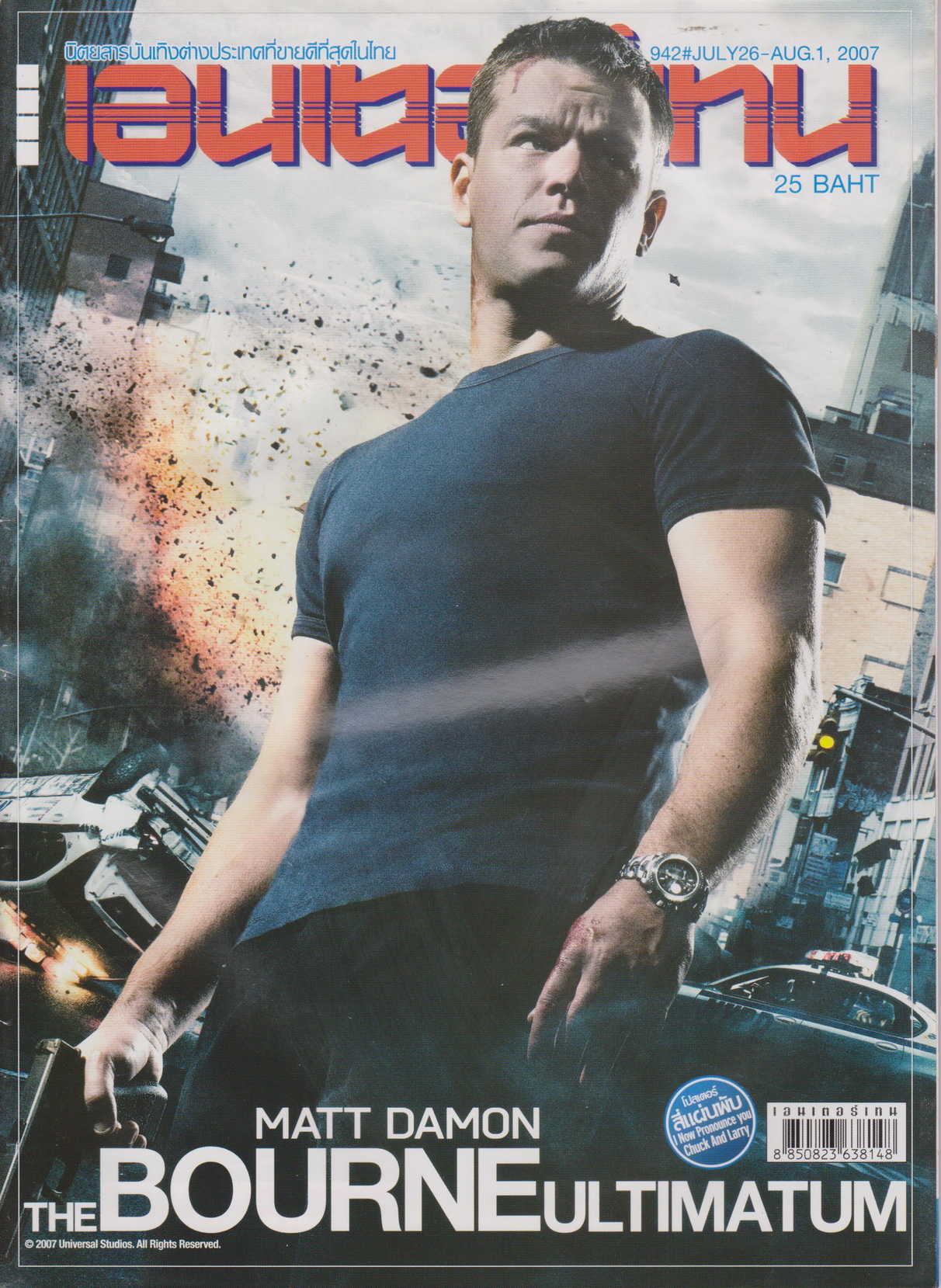 นิตยสาร เอนเตอร์เทน ปี 2007 ฉบับที่ 942