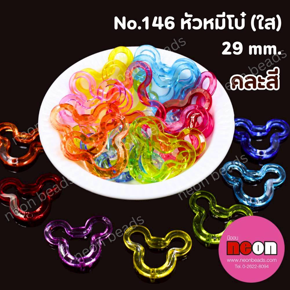 ลูกปัดคละสีNo.146ห่วงรูปหมี30มม./500กรัม