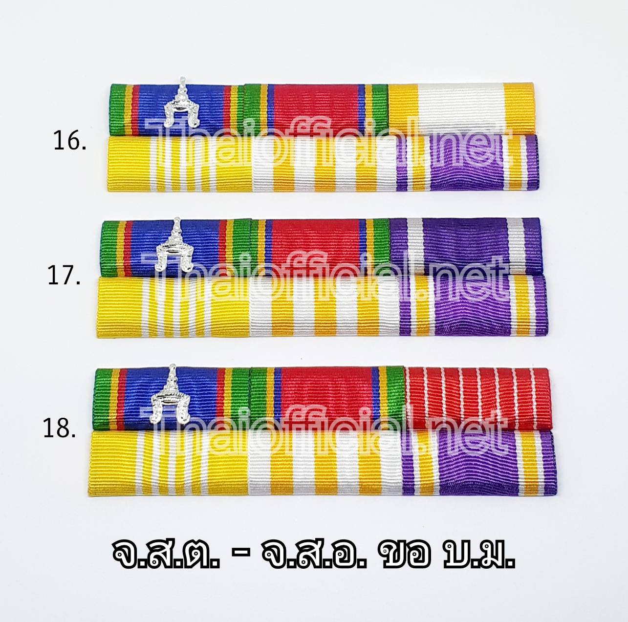 แพรแถบ จ่าสิบตรี - จ่าสิบเอก ขอ บ.ม.