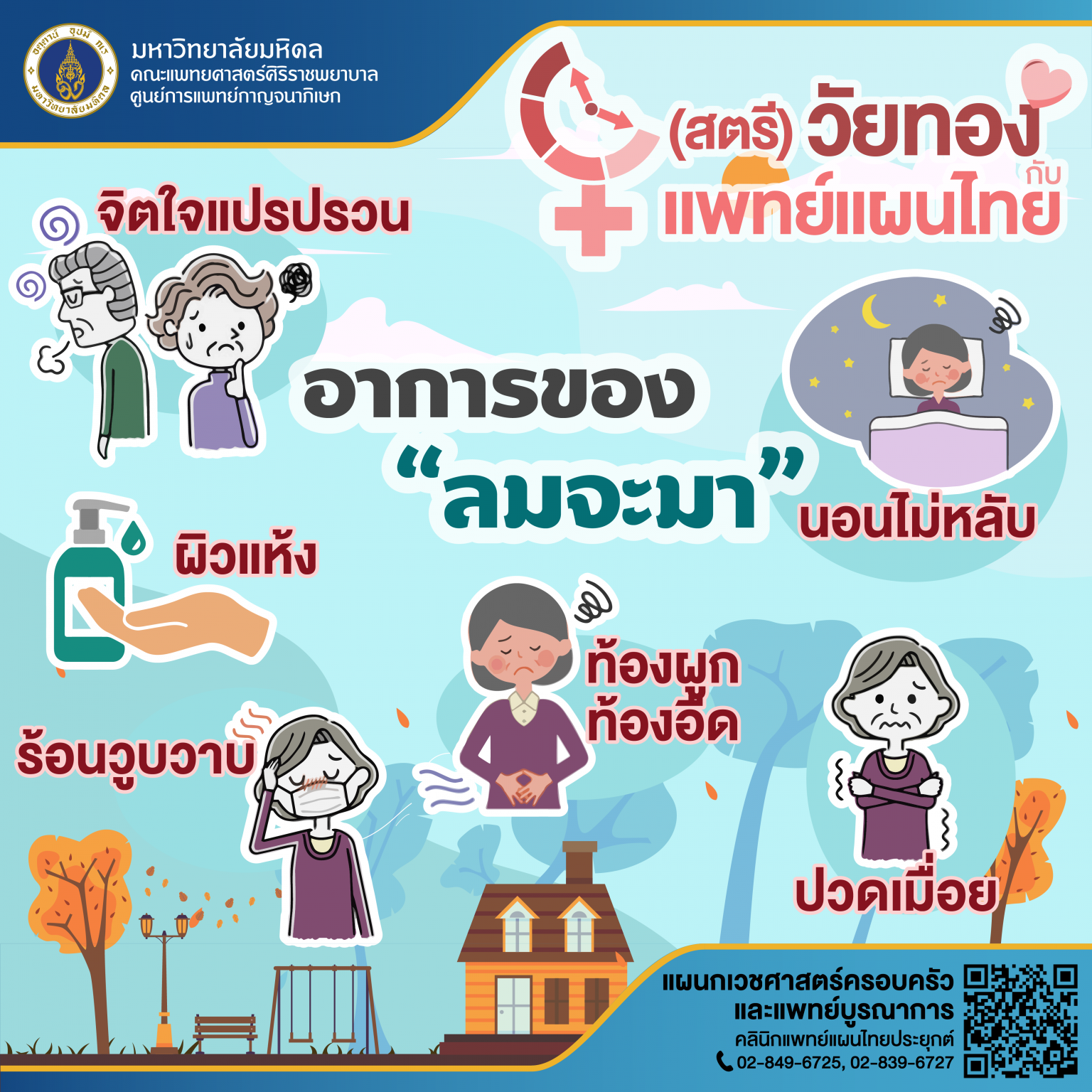 ยาสตรีวัยทอง(ยาบุญภักดิ์)