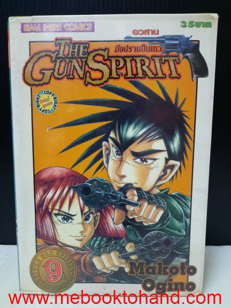 The Gun Spirit มือปราบปืนเทวะ 1-9 จบ