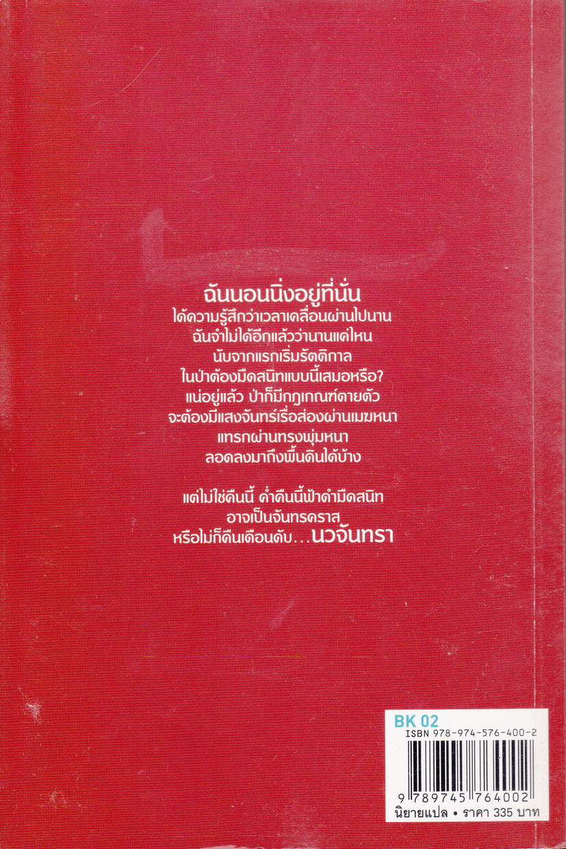 นิยายชุด Twilight Saga 3 เล่ม ขายยกชุด ผู้เขียน สเตเฟนี เมเยอร์