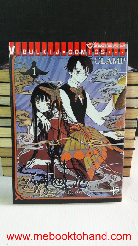 XXX Holic โฮลิค 1-11