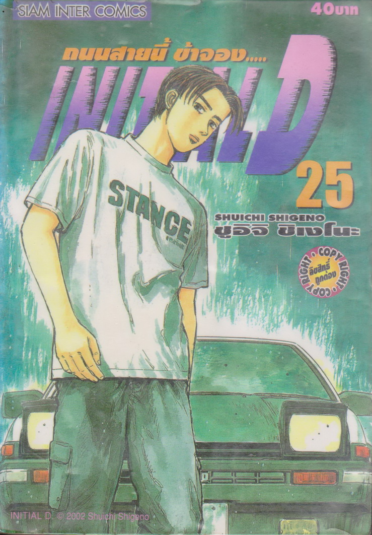 หนังสือการ์ตูน (เช่า) Initial D ถนนสายนี้ข้าจอง เล่ม 1-22, 26-28 ยังไม่จบ (ขายยกชุด) ผู้เขียน ชูอิจิ ชิเงโนะ