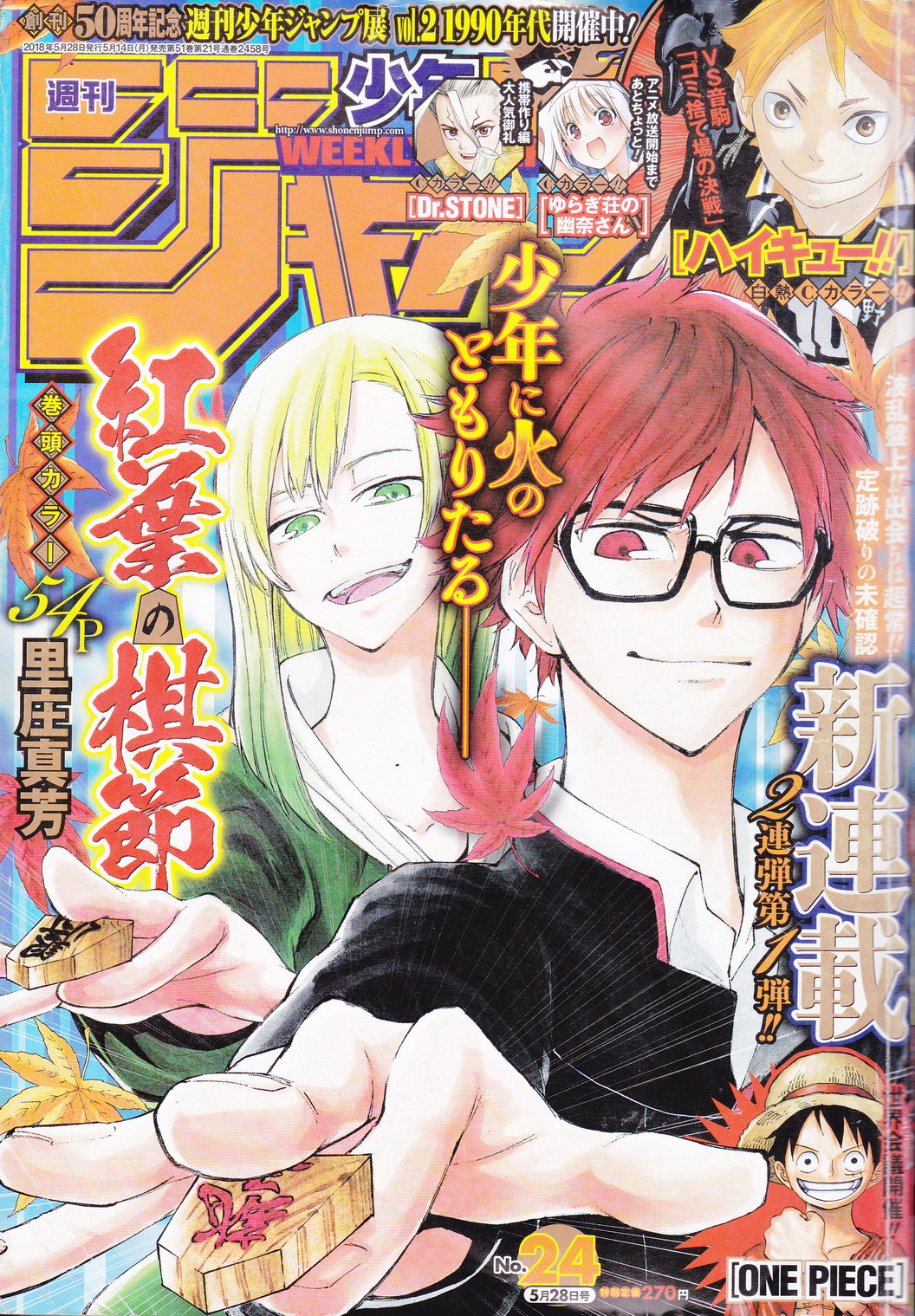 นิตยสารการ์ตูน WEEKLY SHONEN JUMP ฉบับที่ 24 เดือนพฤษภาคม ปี 2018
