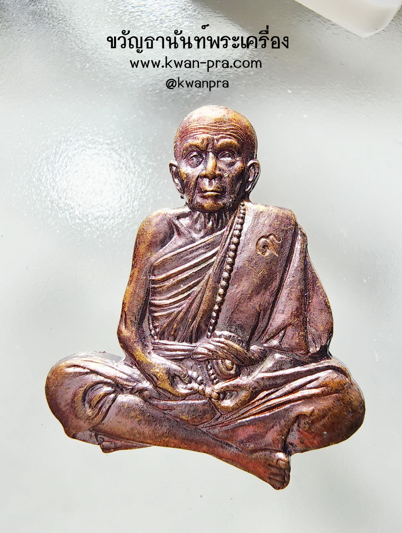 หลวงปู่หมุน วัดบ้านจาน ปั้มตัดชิด ใหญ่ ขอพึ่งบุญบารมี (AB4987)