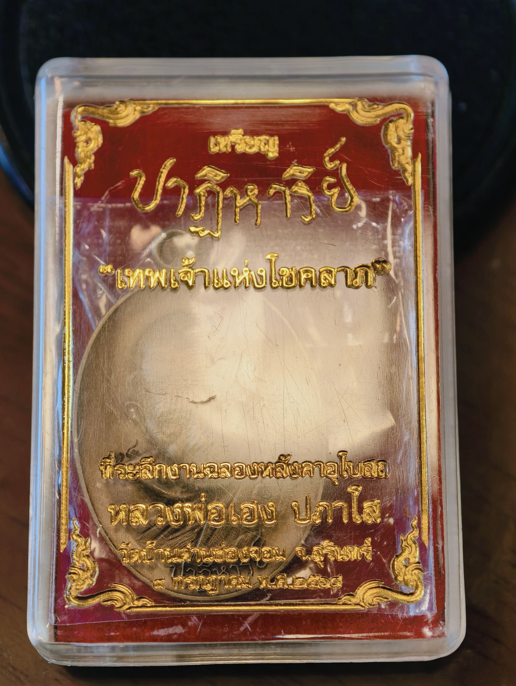 หลวงปู่ทวด วัดช้างให้ หลวงปู่เฮง ปภาโส วัดบ้านด่านช่องจอม เหรียญปาฏิหาริย์ เทพเจ้าแห่งโชคลาภ KA4639