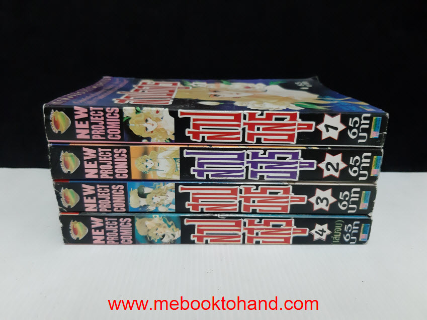 สาปอสูร 1-4 จบ