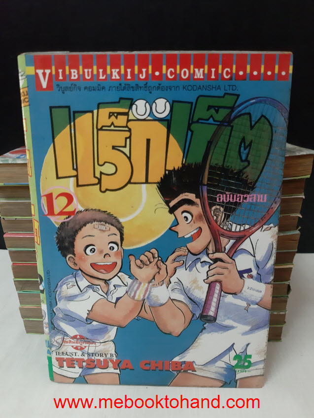 แร็กเก็ต 1-12 จบ