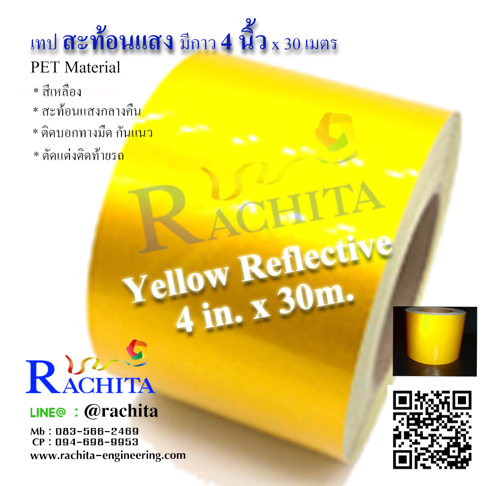 เทปสะท้อนแสง สีเหลือง หน้ากว้าง 4 นิ้ว ยาว 30 เมตร Reflective Tape Yellow 4 in 30m.