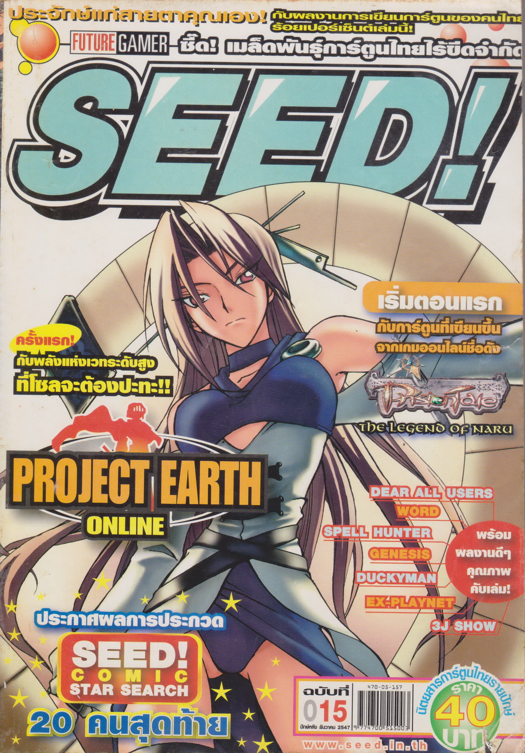 นิตยสาร SEED! ฉบับที่ 15