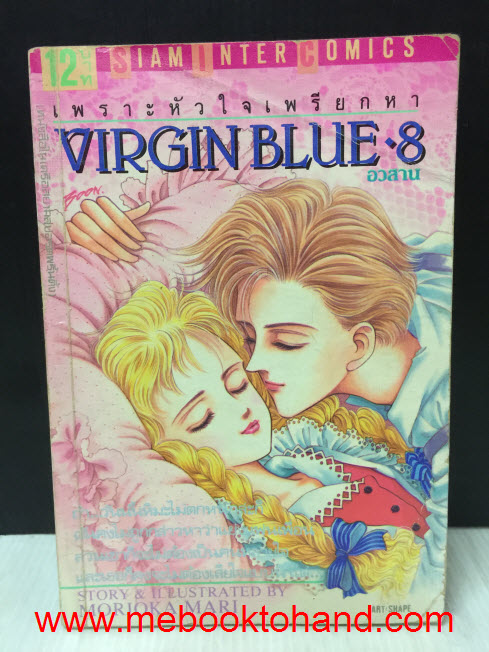 Virgin Blue เพราะหัวใจเพรียกหา 1-8 จบ