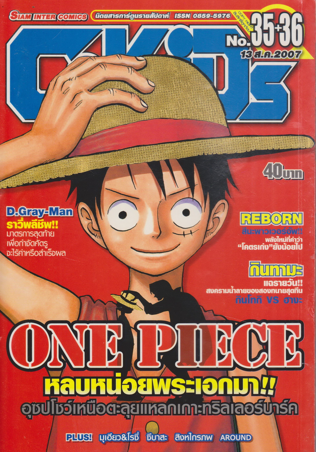 นิตยสารการ์ตูนรายสัปดาห์ C-KIDs ปี 2550 NO.35+36