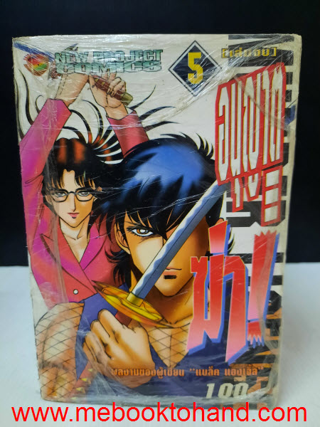 อนุญาตฆ่า! 1-5 จบ