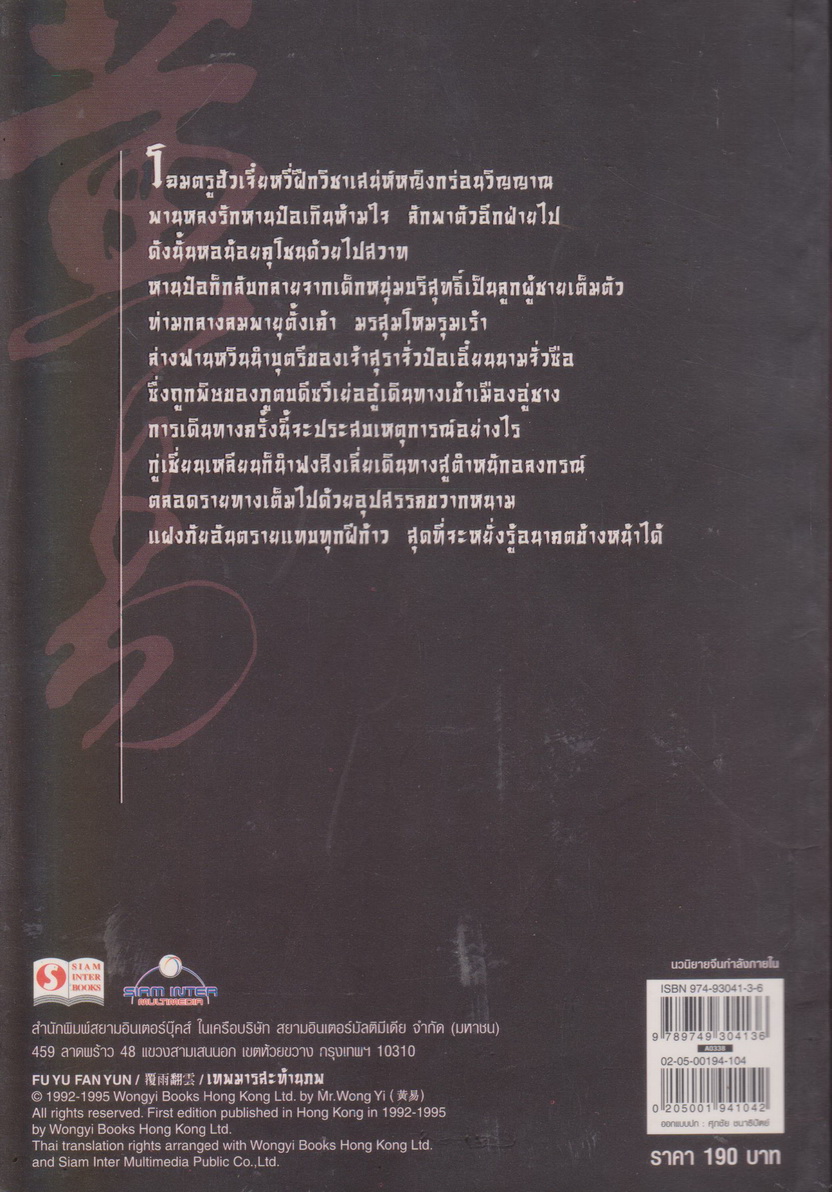 นิยาย เทพมารสะท้านภพ เล่ม 4 หวงอี้ ประพันธ์ น.นพรัตน์ เรียบเรียง