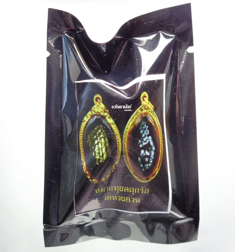 หมากทุย หลวงพ่อพัฒน์ วัดห้วยด้วน รุ่นแรก (KP01)