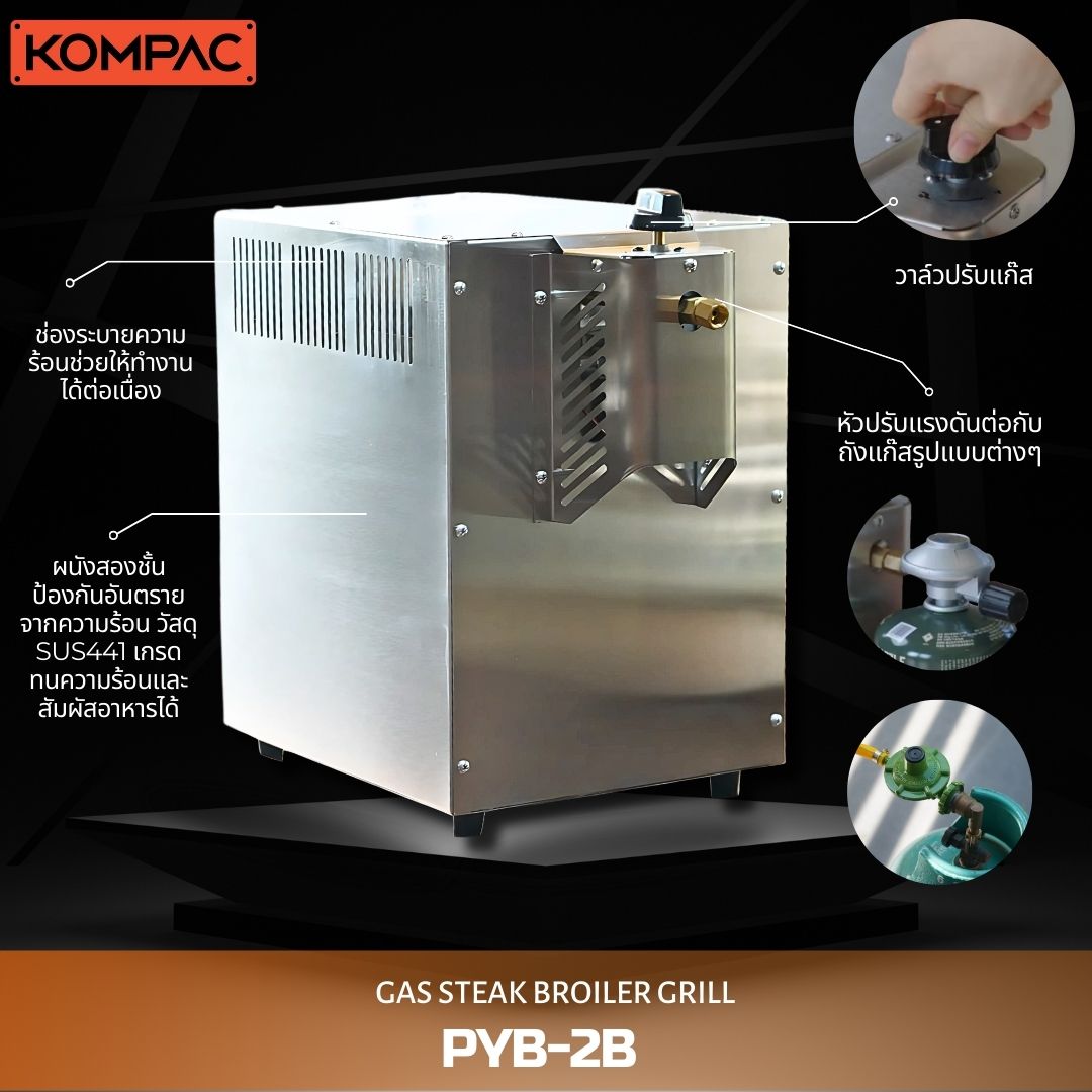 KOMPAC x PYB-2B 800°C Propane Steak Broiler Grill for Restaurant and Camping l เตาย่างสเต็กอินฟาเรด 800องศาเซลซียส หนึ่งหัวเตา ระบบแก๊สเปิด-ปิดอัตโนมัติ