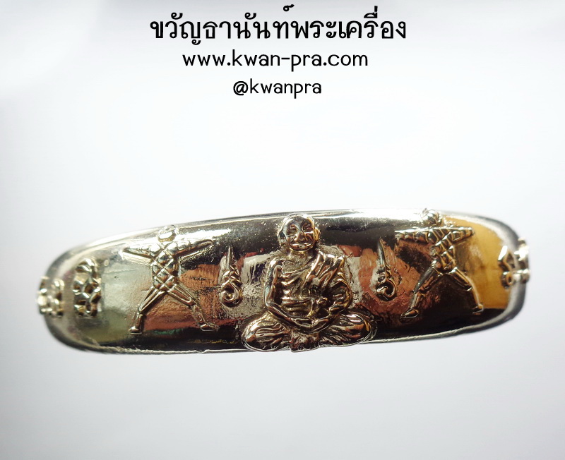 หลวงพ่อเมียน วัดบ้านจะเนียง กำไลเงินล้าน รุ่น เสาร์ 5 มหาเศรษฐี ซองวัด (KP4698)