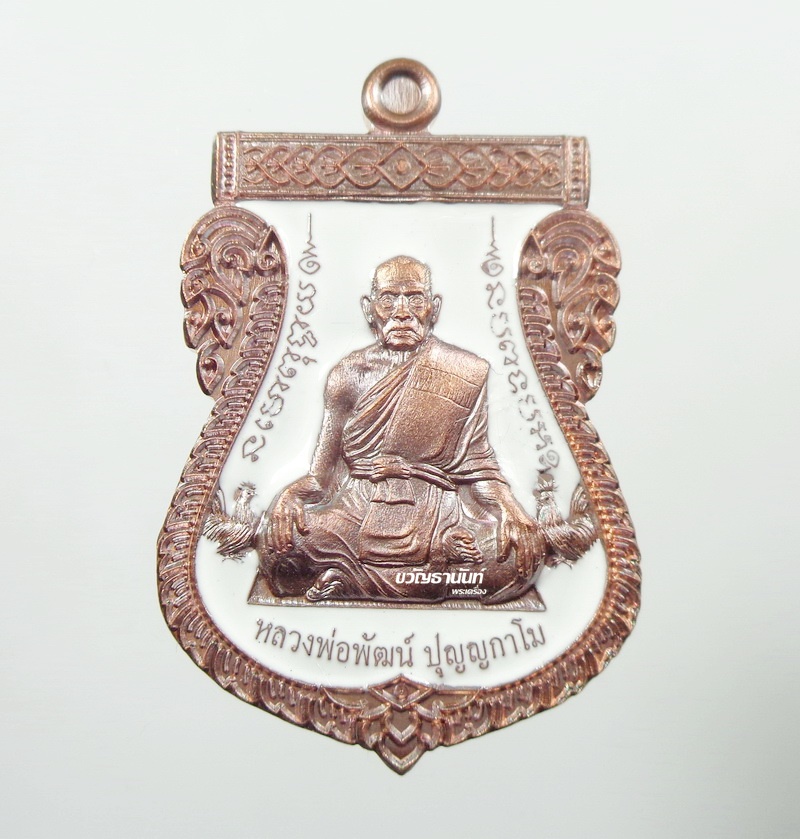 เลื่อนเศรษฐีหมื่นล้าน หลวงพ่อพัฒน์ ปุญญกาโม วัดห้วยด้วน นวะลงยาขาว เลข 4 (6)