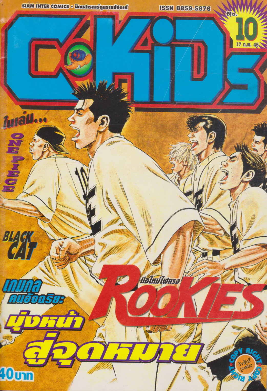 นิตยสารการ์ตูนรายสัปดาห์ C-KIDS ปี 2546 NO.10