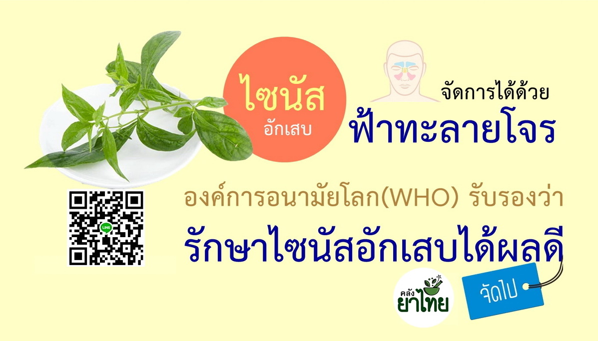 ฟ้าทะลายโจรแคปซูล (อุทัยประสิทธิ์)