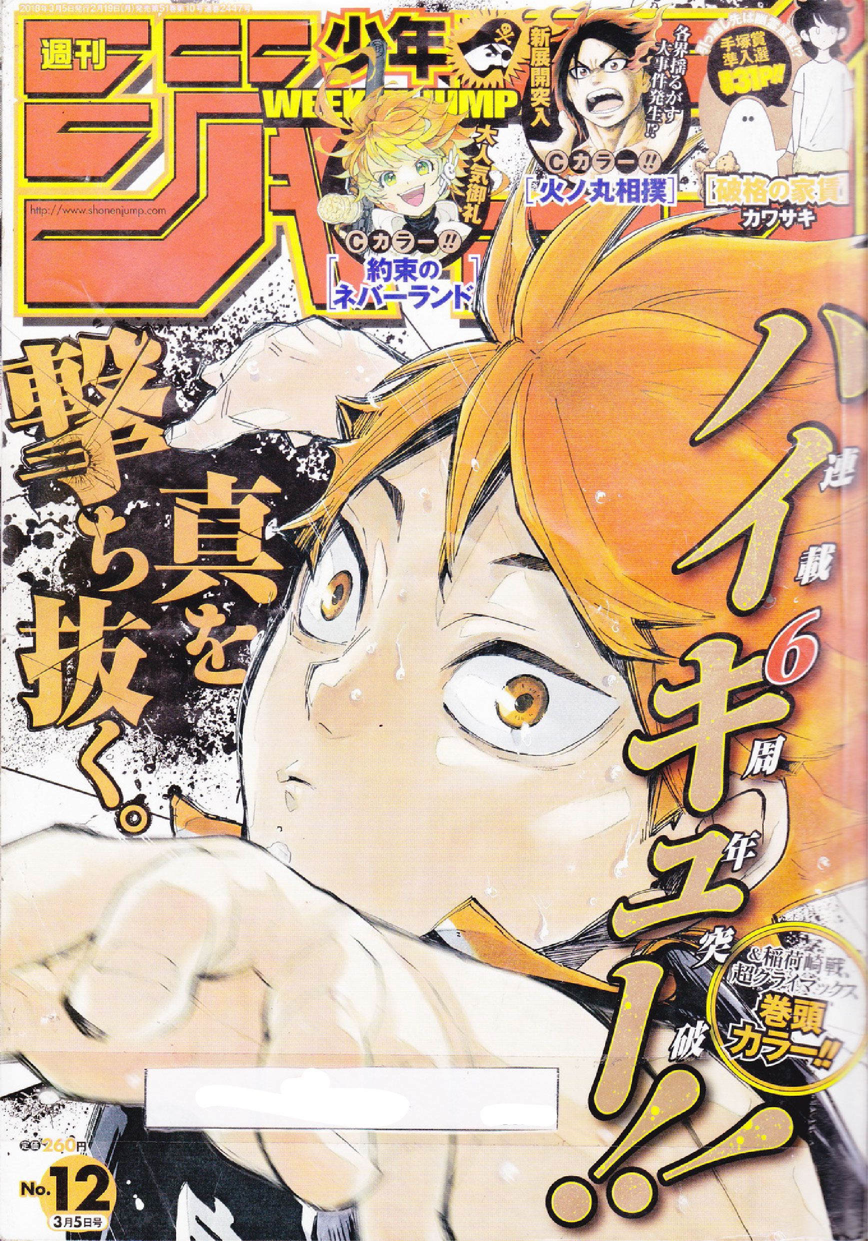 นิตยสารการ์ตูน WEEKLY SHONEN JUMP ฉบับที่ 12 เดือนมีนาคม ปี 2018